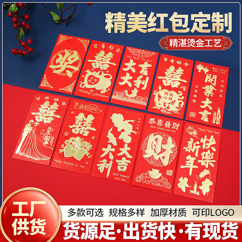 Chinese Style Gilding New Year Red Envelope Customized Logo Enterprise Advertising Lucky Money Envelope Red Packet Wedding Blocking Door Creative Red Packet