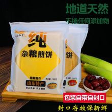 山东煎饼孔府御贡食品杂粮黑米小米红枣荞麦即食学生常温