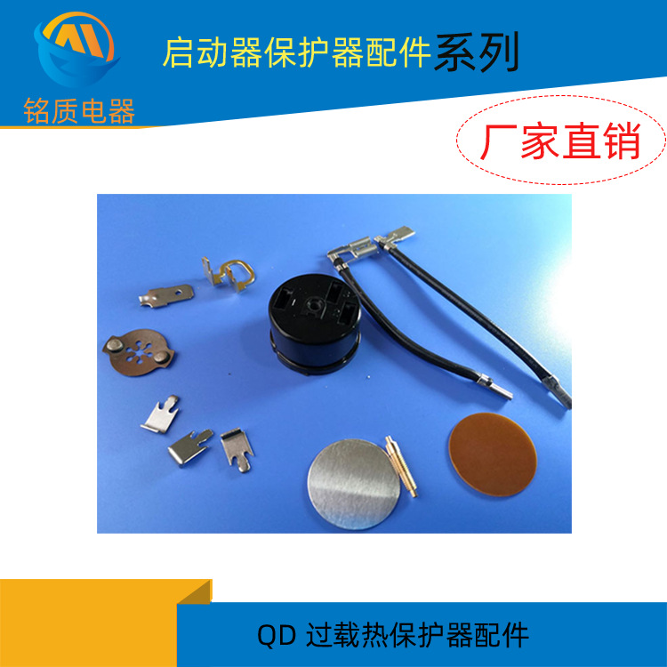 qd圆型冰箱压缩机过载保护器ptc保护器配件系列