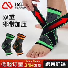 跨境绑带护踝运动护脚踝防崴脚扭伤固定户健身篮球针织加压脚踝套