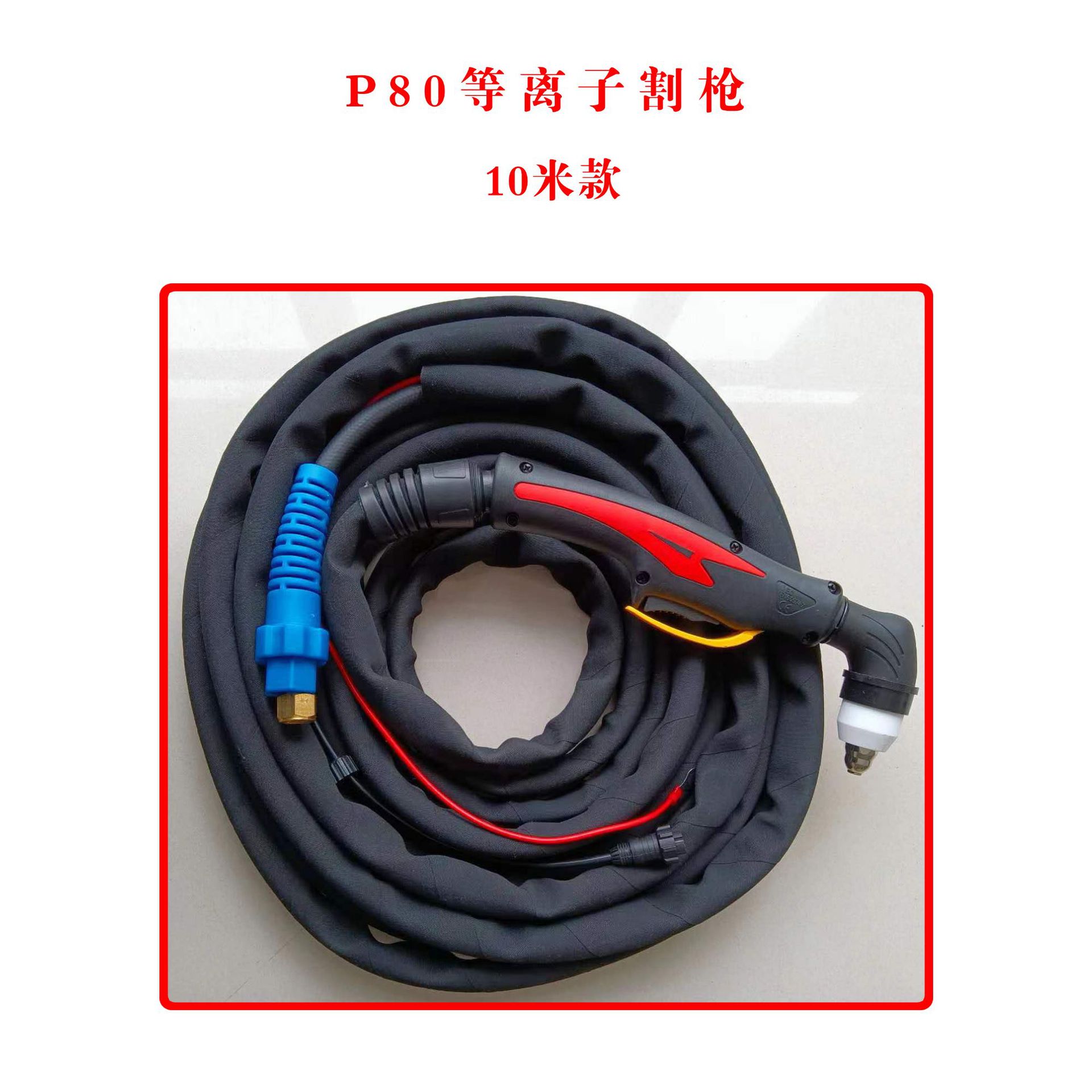 等离子割枪.jpg
