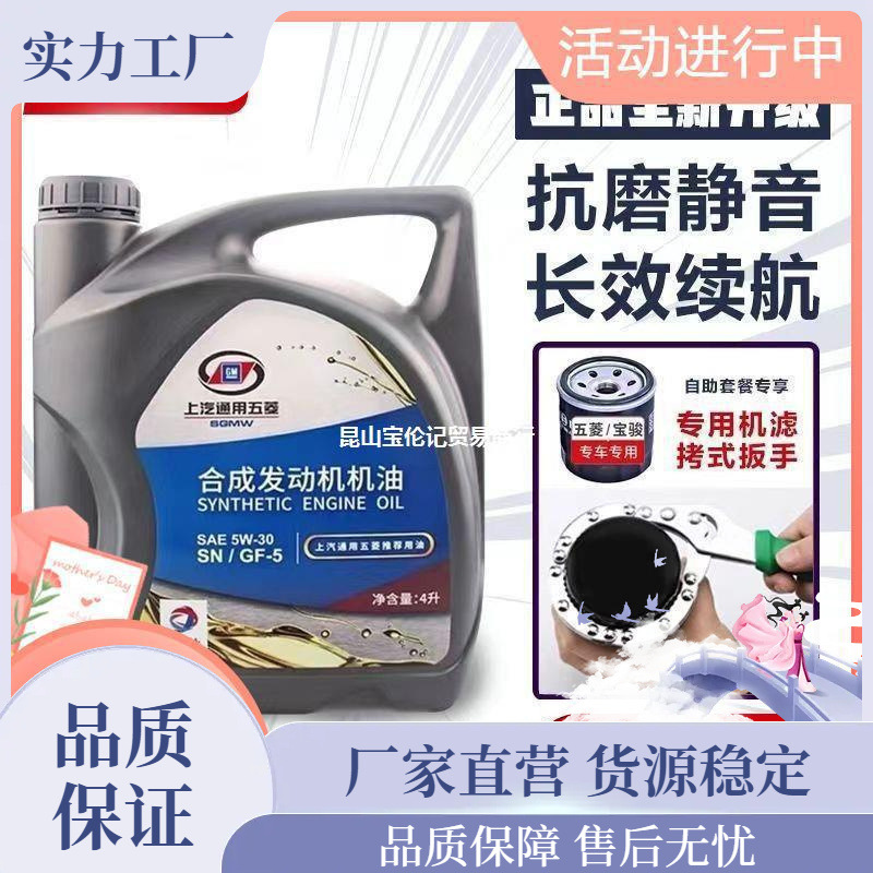 上汽通用五菱机油之光荣光宏光s长安面包车汽车原厂机油包邮汽油