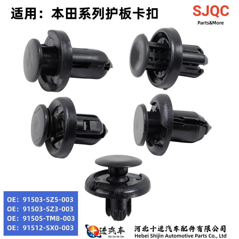 适用汽车保险杠叶子板内衬固定卡扣穿心膨胀夹子91503-SZ3-003SX0