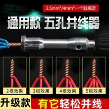 并线神器拼线并线器加长杆接线电工工具拼头器自动剥皮手动接线器