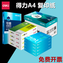 得力木尚A4复印纸佳宣70g复印打印纸莱茵河80g整箱8包a3白纸批发