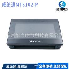 全新原装 威纶通 10.1&quot;触摸屏 MT8102IP 人机界面