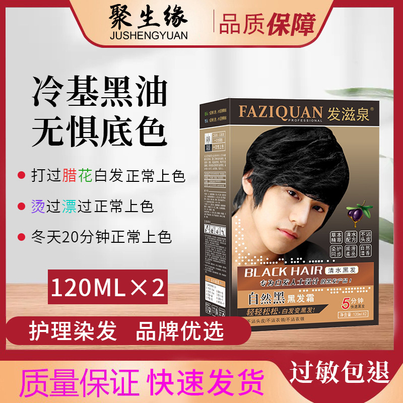 染发黑油植物纯植物染发剂不沾头皮不掉色黑发霜理发店批发盖白发