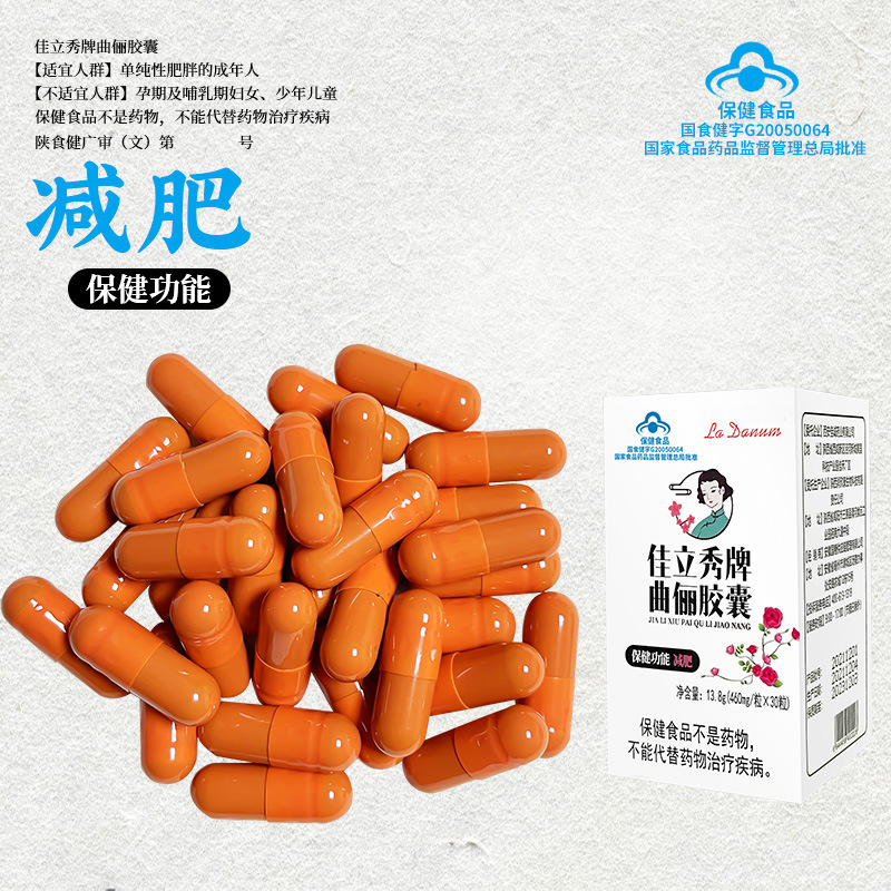 网红同款天使金减肥胶囊荷叶左旋肉碱男女保健食品加工一件代发