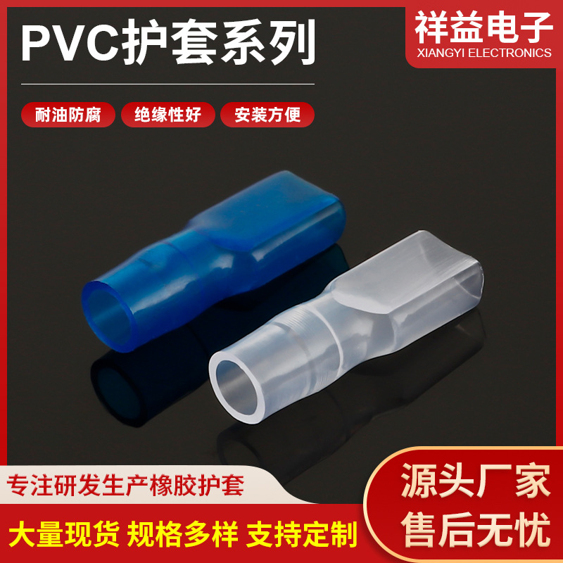 厂家供应插簧护套250护套PVC孔5.0蓝色透明色端子保护套批发