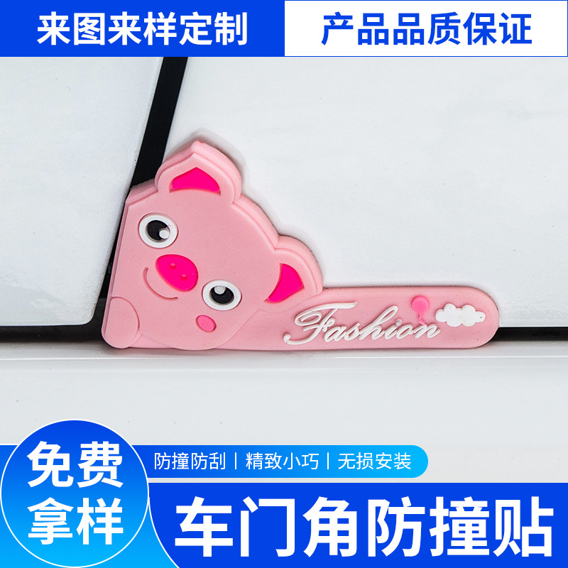 跨境热销款车门保护贴卡通PVC车门直角包边加厚防撞胶现货批发款