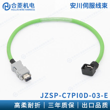 定制大小功率线束JZSP-C7PI0D-03-E耐弯折高柔安川伺服编码器线