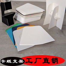 卡纸支撑架