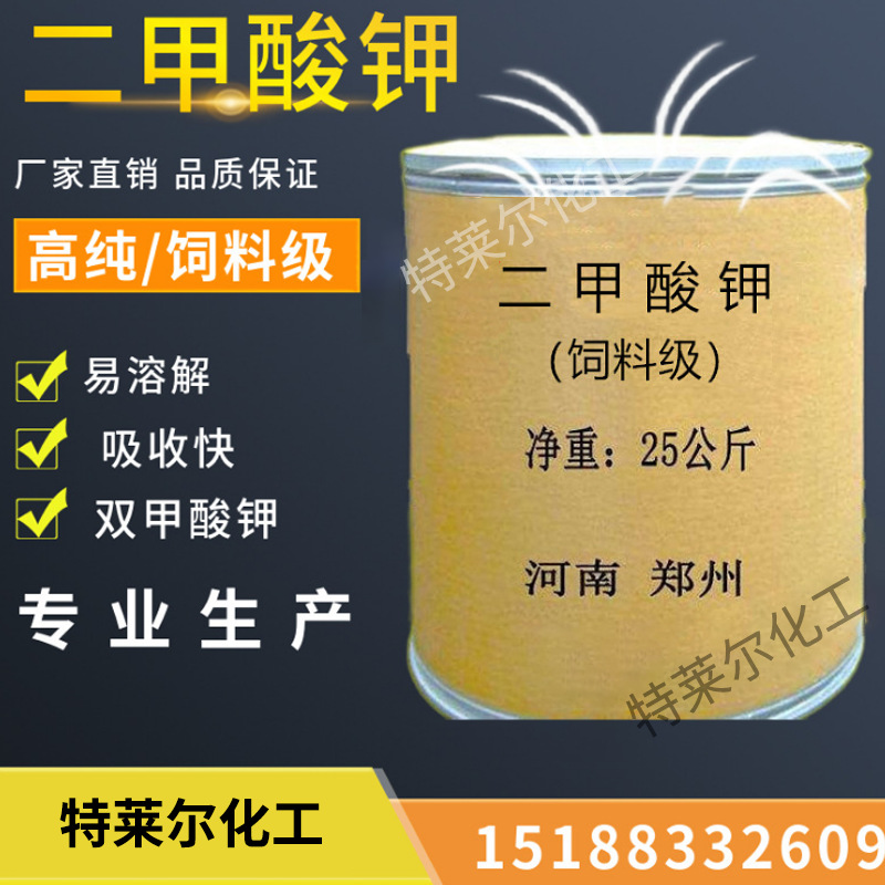 厂家供应二甲酸钾饲料级二甲酸钾cas20642051可零售双甲酸钾