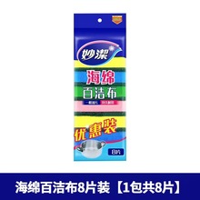 妙洁海绵擦百洁布厨房家用洗碗布洗碗刷锅神器双面双效去污擦块