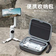 Sunnylife Insta360 Flow套装收纳包配件手拿提包手机云台保护盒