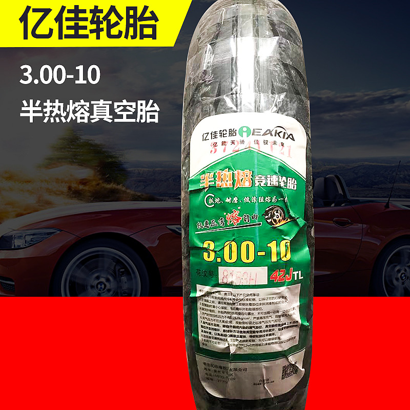 00-10半热熔电动车轮胎摩托车真空外胎 电动踏板车真空轮胎-阿里巴巴