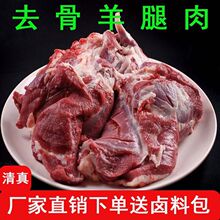 羊肉新鲜去骨羊腿肉5斤原切内蒙清真料包现宰羔羊肉包邮2/5斤代发