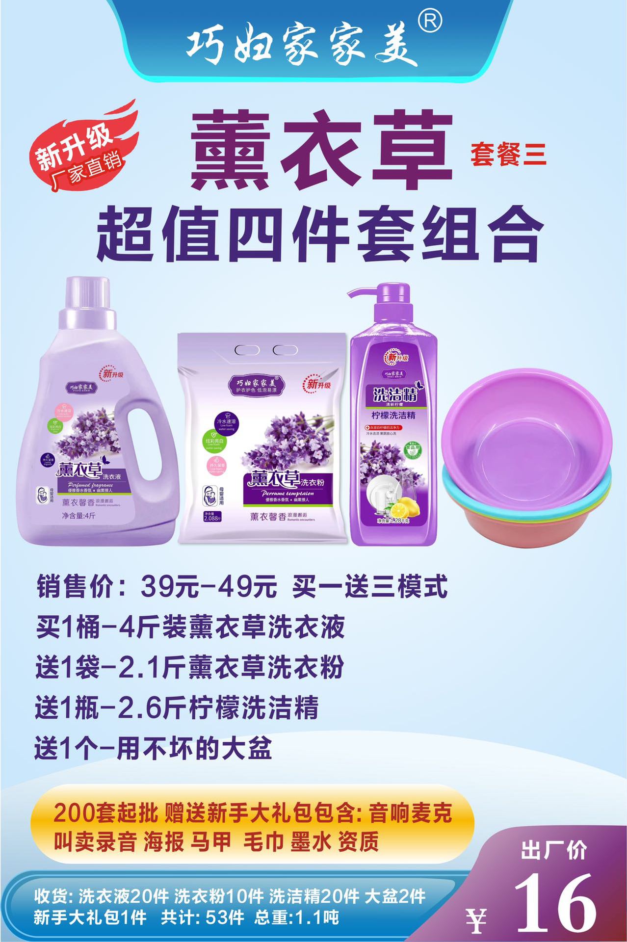 Stall Hot Sale 5-Piece Set 6-Piece Set Night Market Stall Lavender Laundry Detergent 4-Piece Set 5-Piece Set 6-Piece Set