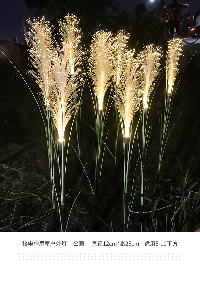 led光纤芦苇狗尾草地插灯户外仿真公园景观亮化草坪灯蒲苇亮化灯