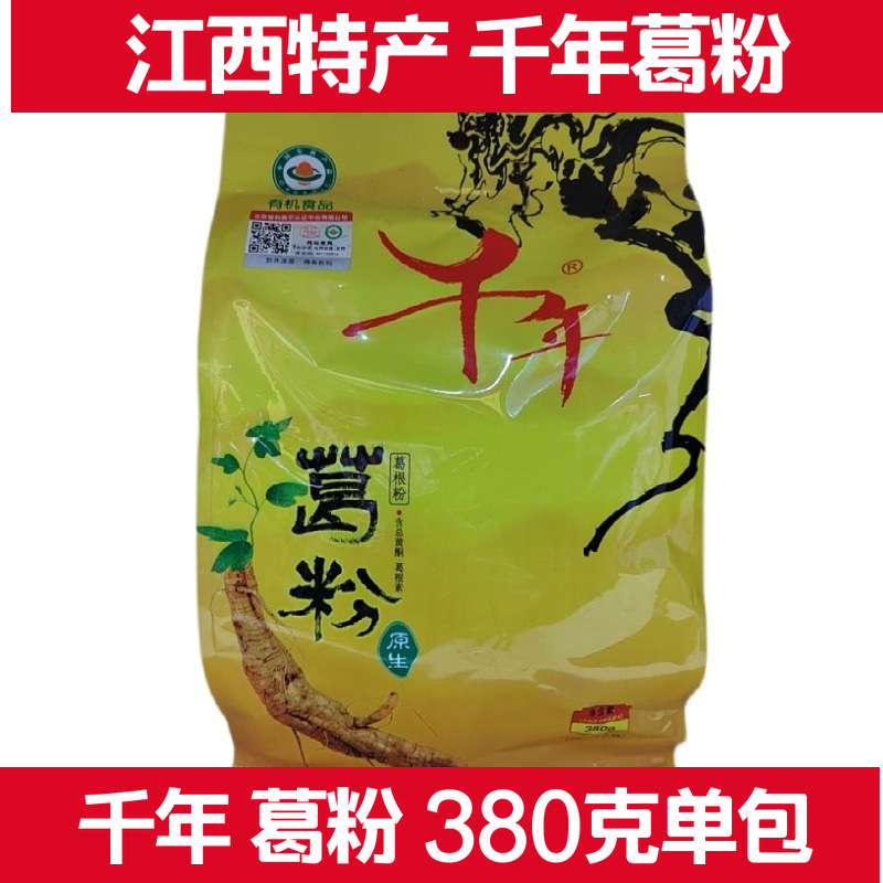有机葛粉江西特产万载千年葛根粉380克约19小包 独立