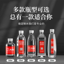 定制水矿泉水订制logo标签小瓶装企业会议宣传纯净饮用水整箱批发