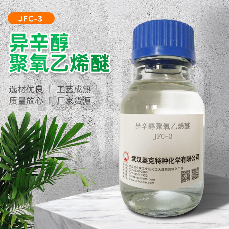 日化纺织印染金属洗涤脱脂渗透试剂渗透润湿剂 异辛醇聚氧乙烯醚