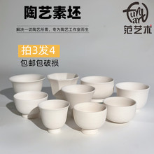 陶艺素坯 杯子 手绘彩绘涂鸦半成品杯子单个 范艺术陶艺设备耗材