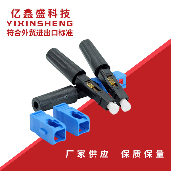 厂家供应光纤冷接子SC-UPC光纤快速连接器预埋式电信级冷接子接头
