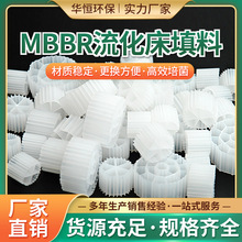 MBBR流化床生物悬浮填料K1K2K3k4k5污水处理养殖滤材挂膜厂家批发
