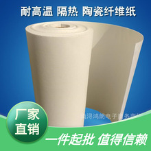 陶瓷纤维纸高温隔热棉垫电器密封保温无石棉玻璃纤维硅酸铝纤维纸