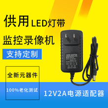 12V24W液晶显示器电源LED灯条开关电源适配器美容仪12V2A监控电源