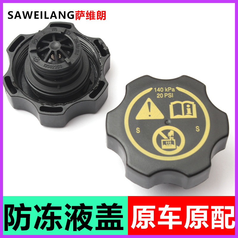汽车配件适用别克gl8昂科威凯越昂科拉防冻液冷却液副水箱水壶盖