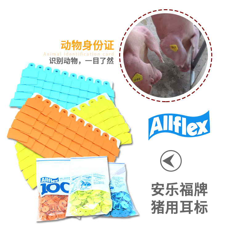 进口安乐福耳标牌 母猪耳标号牌 猪耳号牌猪牛耳标号牌带字猪耳标