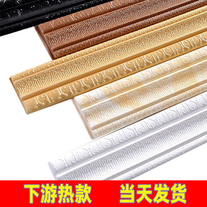 Waistline New Skirting Line Self-Adhesive Stereo Wall Sticker 3D Foam Edge Banding Frame Waterproof Anti-Collision Tile Waistline