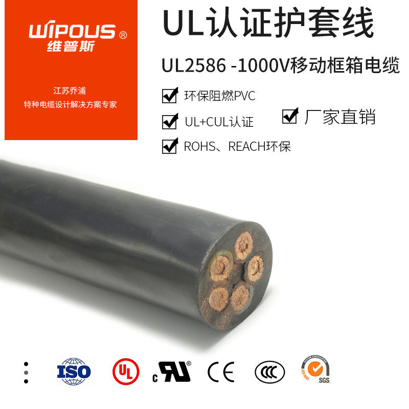 厂家直销UL美标认证比特币移动矿箱电缆1000V UL2586三相五线电缆