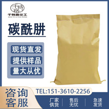 供应 碳酰肼 工业级锅炉水除氧剂 除醛剂中间体卡巴肼99.5%含量