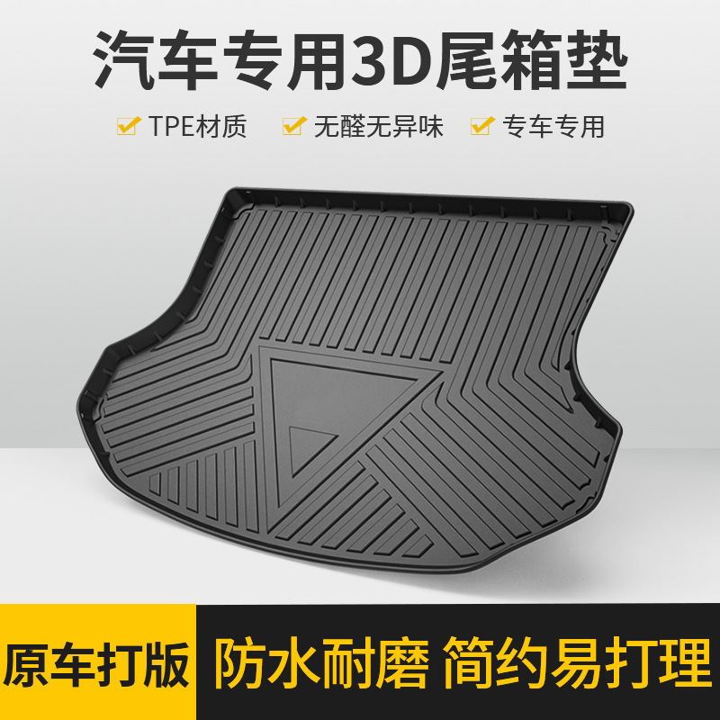 适用日产逍客全包TPE汽车3D尾箱垫高边防水后备箱垫现货直销代发
