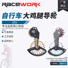 RACEWORK公路车碳纤维陶瓷后拨导轮 R7000R8000 自行车大鸡腿导轮