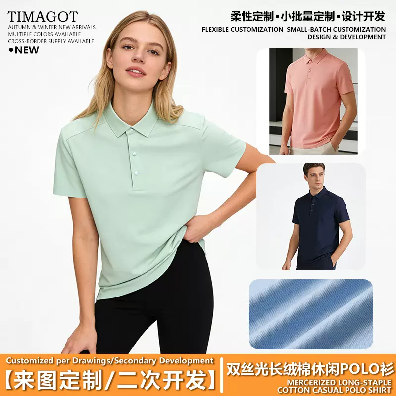 双丝光长绒棉POLO衫抗皱凉感翻领短袖团队工作服来图定制印绣logo