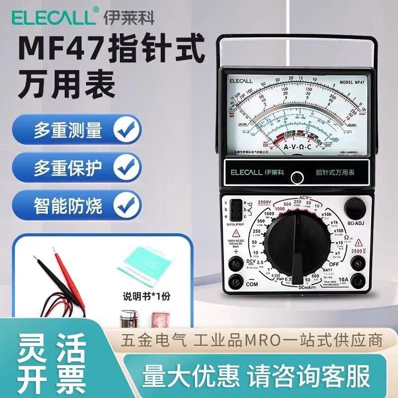 伊莱科指针式万用表机械表实验室内磁式多重电路保护高精度万能表