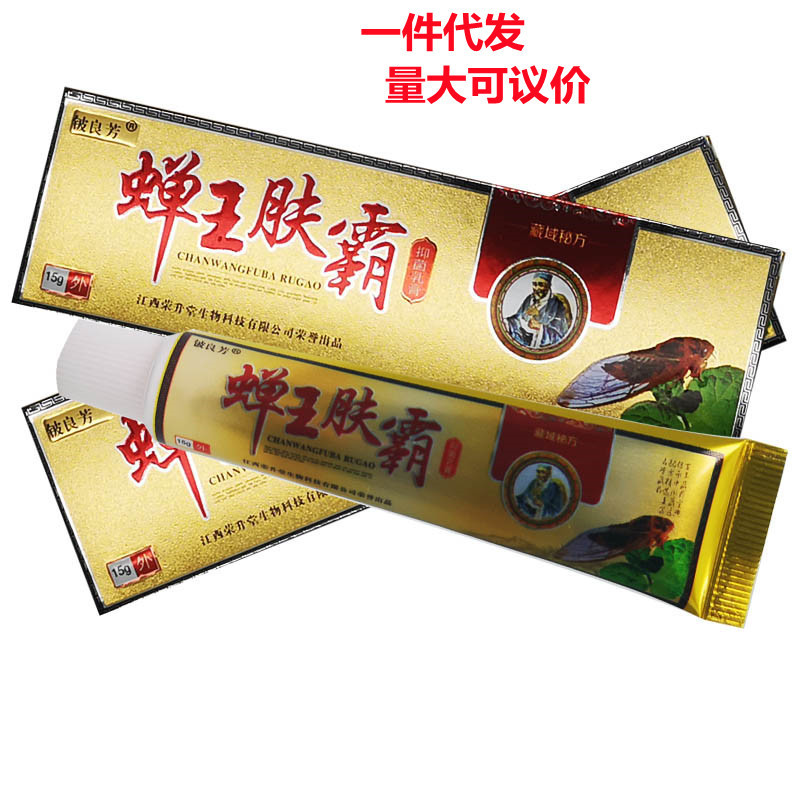 铍良方蝉王肤霸抑菌乳膏-阿里巴巴