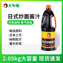 大多福炒面酱包邮日式炒面汁炒乌冬面汁炒面炒拉面酱商用业务装