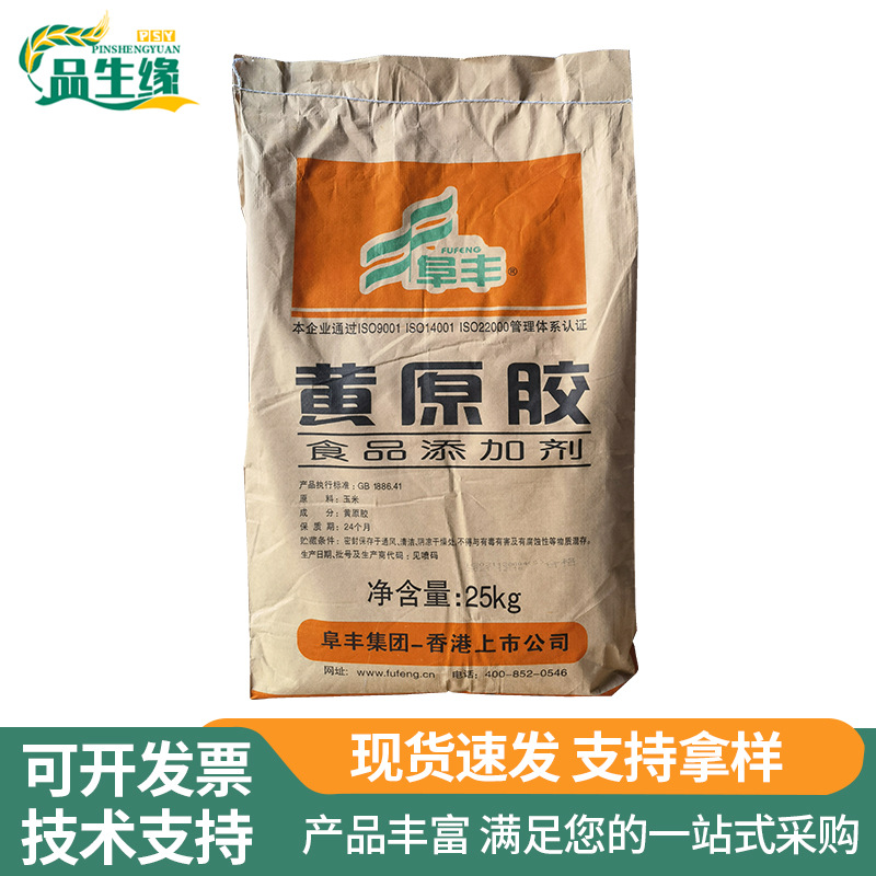 批发阜丰黄原胶食品级增稠乳化稳定悬浮剂高粘透明黄原胶水溶胶