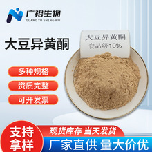 大豆异黄酮原料 10%/20%/40%/80%/ 食品级大豆胚芽提取物  强化剂