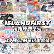 ISLANDFIRST 初屿高颜值笔记本学生少女心学习记事本课堂本子跨境