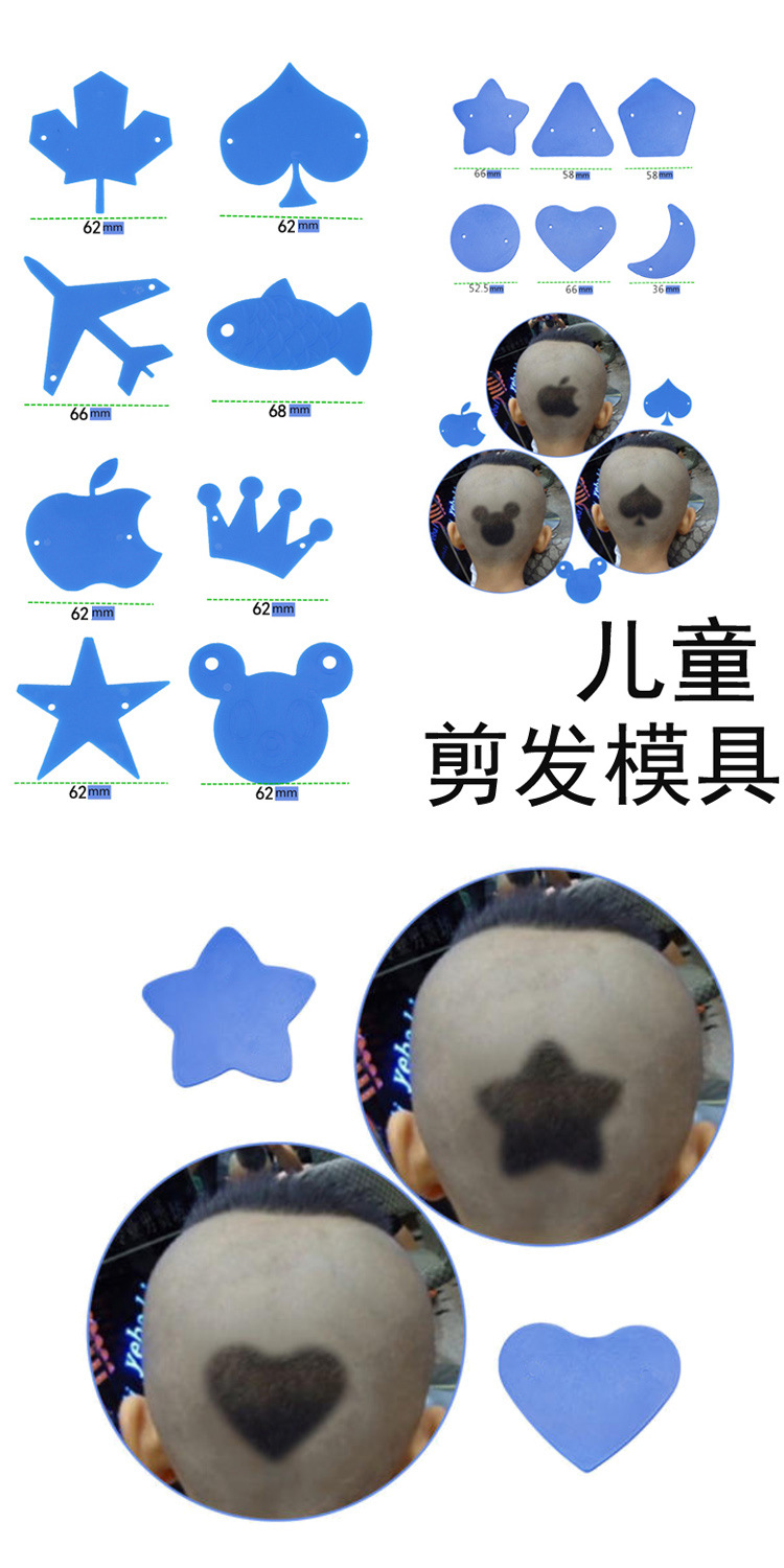 儿童发型剃头模具婴儿剪发模块理发刻字剃花定型模型美发工具