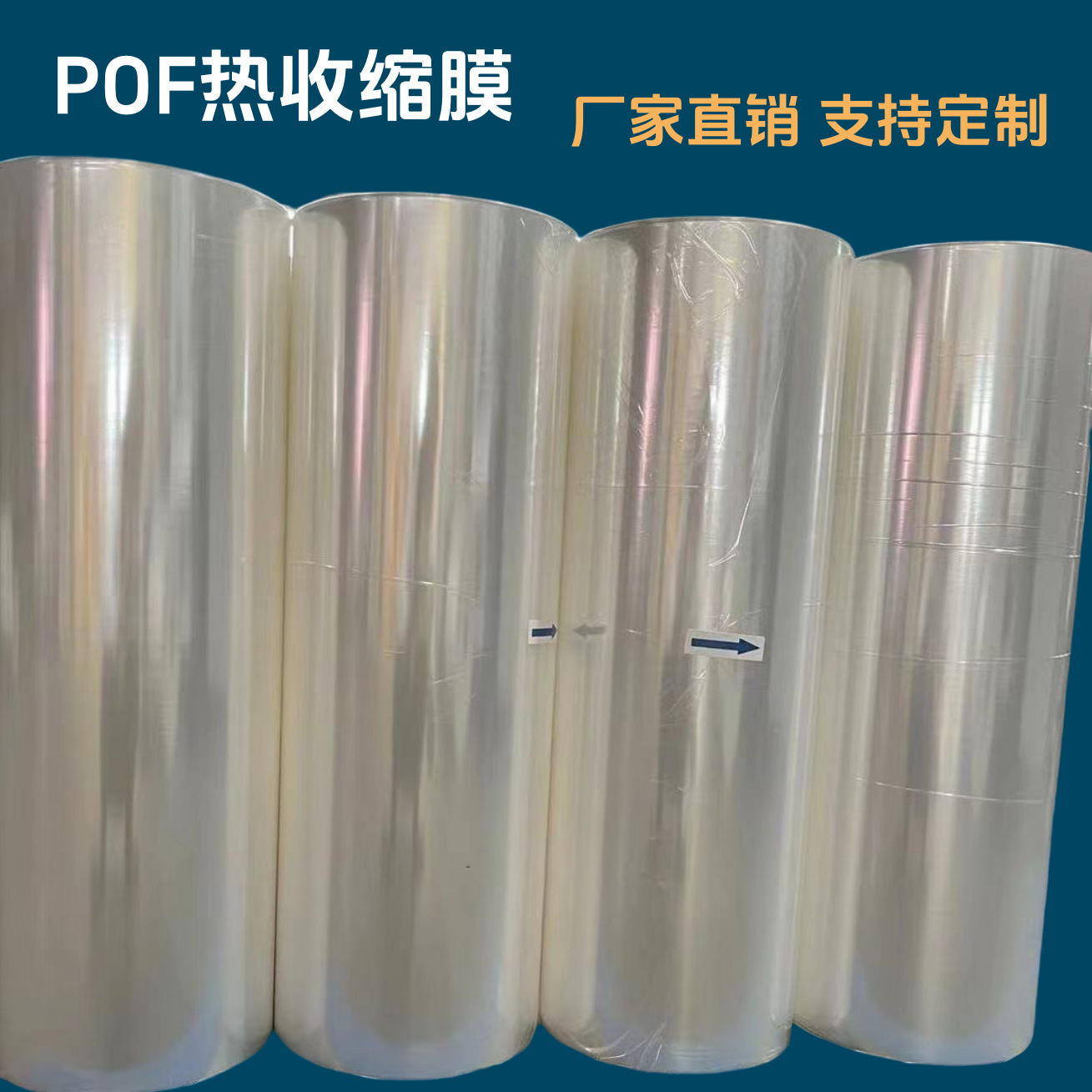 pof热收缩膜塑封环保防尘家用塑料防潮包鞋包书矿泉水透明打包膜