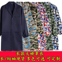 大褂工作服男劳保服宽松蓝透气防尘服罩衣女围裙长袖外衣迷彩代发