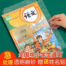 包书皮自粘透明书套保护套16k书皮纸小学生书膜磨砂环保防水书壳