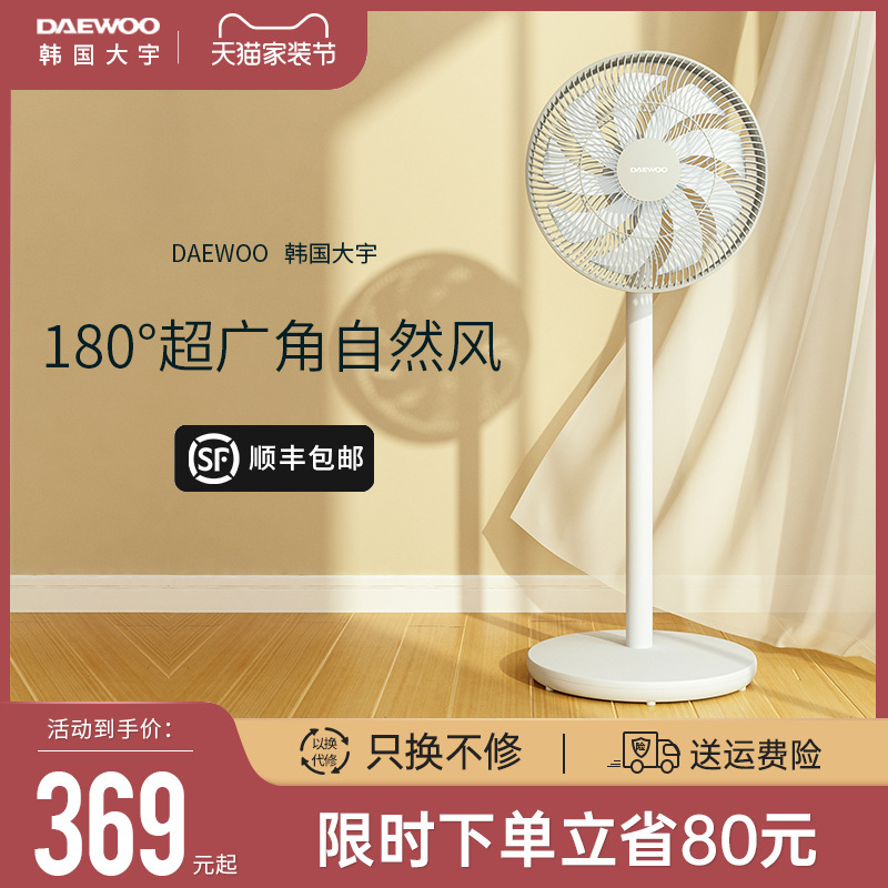 韩国大宇daewoo电风扇落地扇家用静音大风力摇头夏天立式电扇a9